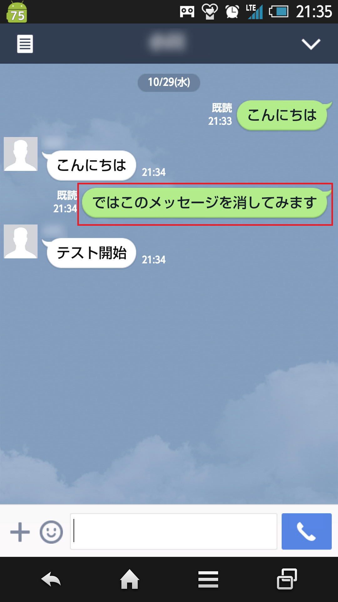 Lineトークで送ったメッセージの削除方法と相手側の表示 カラクリベイス