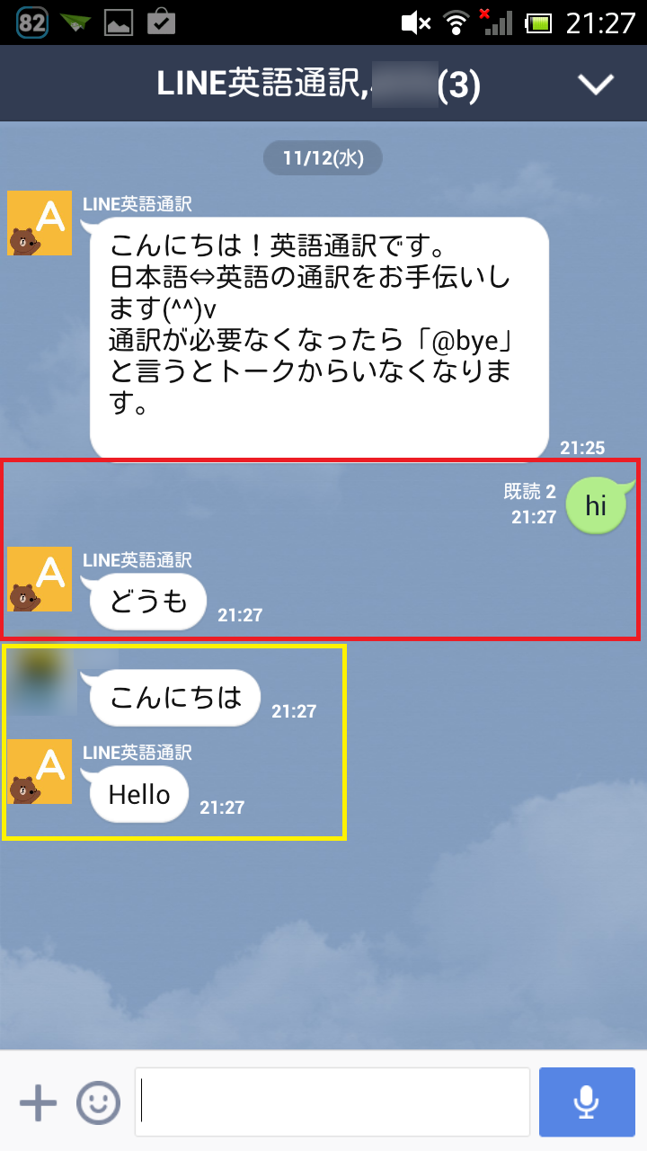 Line英語通訳で翻訳ができる グループに招待すれば同時通訳も カラクリベイス