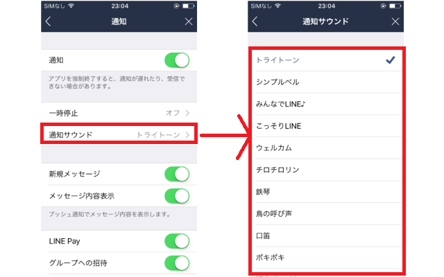 Lineの着信音や通知音をオリジナル曲 着うたに変更する方法を解説 Iphone Android対応 カラクリベイス