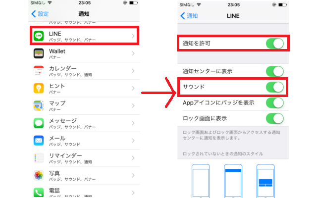 Lineの着信音 通知音が鳴らない時に確認する５つの設定 Iphone Android対応 カラクリベイス