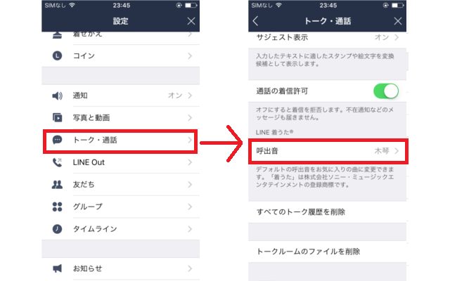 Lineの着信音や通知音をオリジナル曲 着うたに変更する方法を解説 Iphone Android対応 カラクリベイス