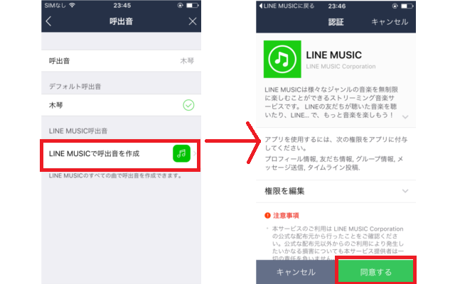 Lineの着信音や通知音をオリジナル曲 着うたに変更する方法を解説 Iphone Android対応 カラクリベイス