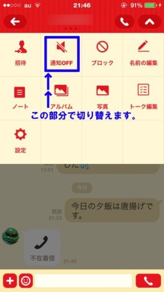 Line通知音や着信音のオンとオフを切り換える方法 カラクリベイス