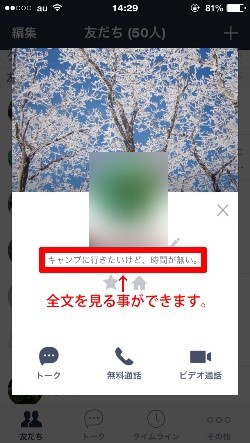 Lineステータスメッセージ ステメ ひとこと が長くて見られない時の対処法 カラクリベイス