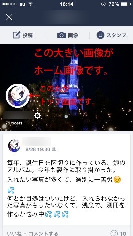 Lineのホーム画像と丸くなったアイコンのサイズとは カラクリベイス