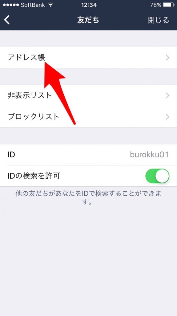 LINE友だちを電話番号で追加する方法 カラクリベイス