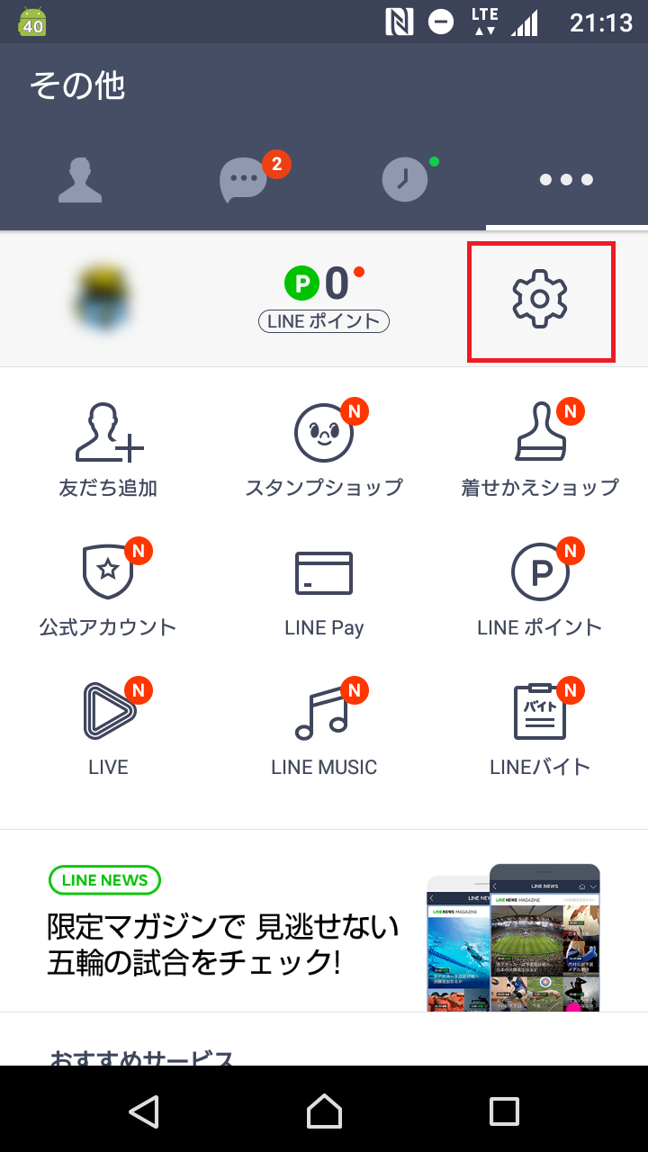 Lineの着信音に着うたを設定する方法 Iphone Android対応 カラクリベイス