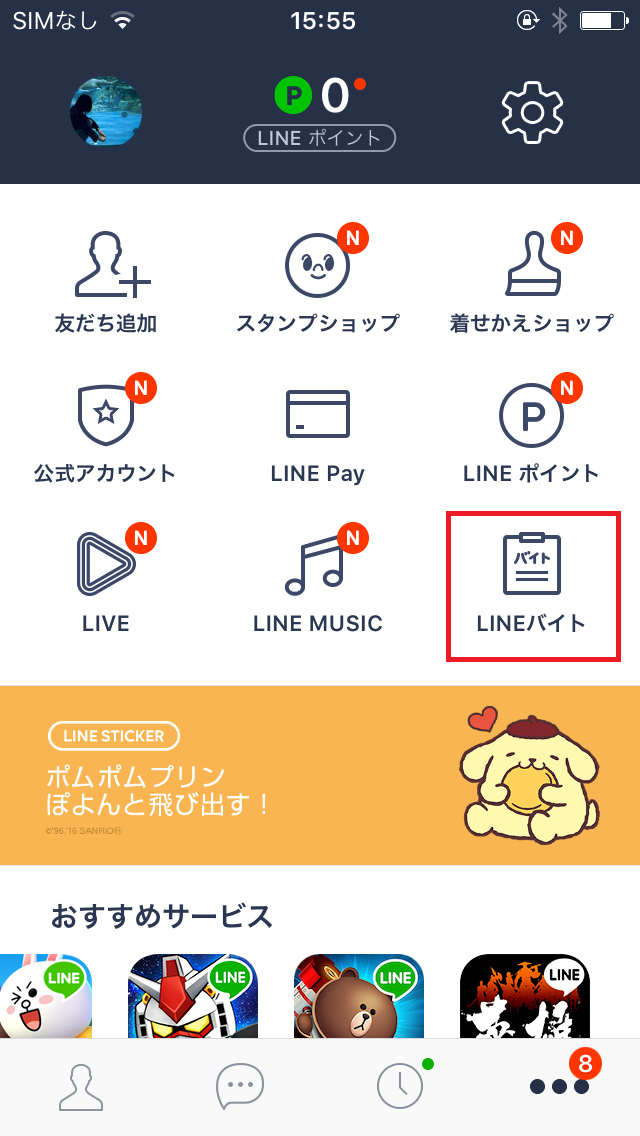 Lineバイトの評判ってどうなのか口コミを調べてみた カラクリベイス