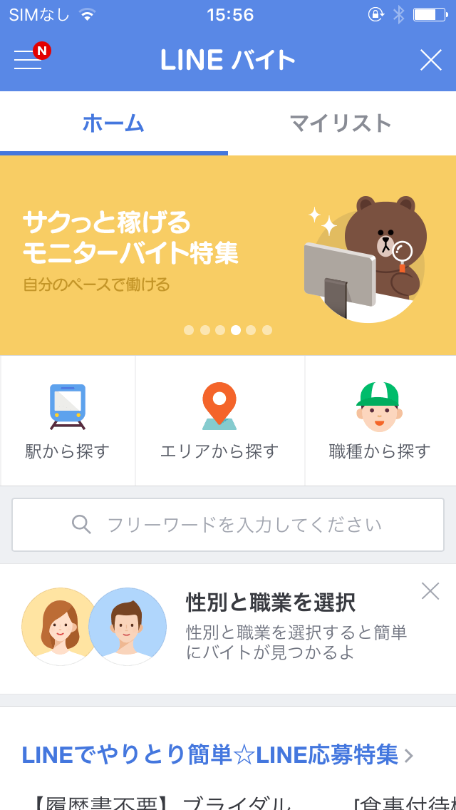 Lineバイトの評判ってどうなのか口コミを調べてみた カラクリベイス