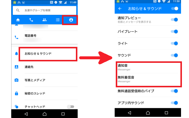 Gmail Twitter Facebookの通知音の変更方法と鳴らないときの対処法