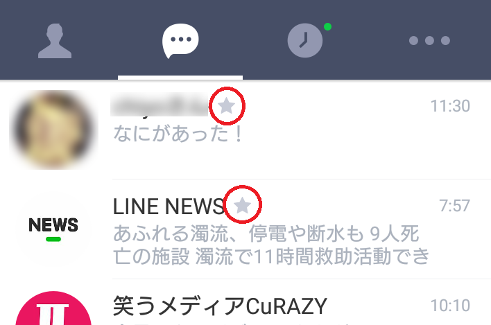 Lineの友だちを整理できるお気に入り機能 名前の横にある星マークってなに カラクリベイス