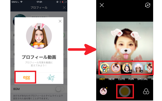 Line 動画のように動くプロフィールの設定方法 Eggでおしゃれにアピール カラクリベイス