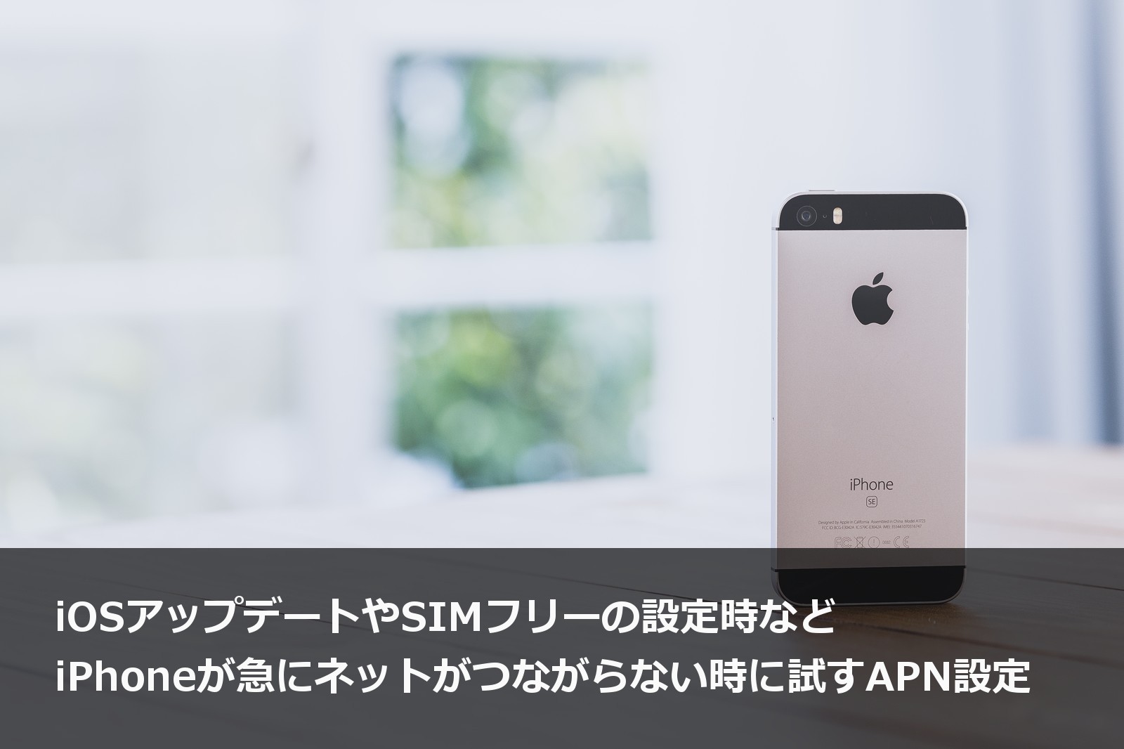 Iosアップデート時などiphoneが急にネットがつながらない時に試すapn設定 カラクリベイス