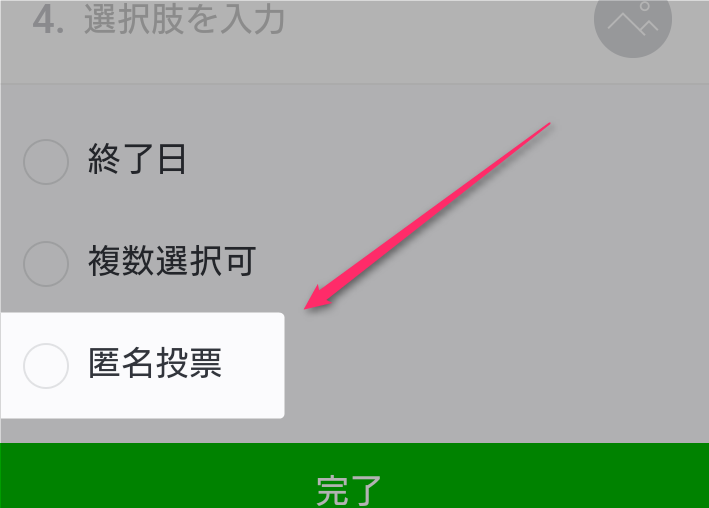 Line 匿名投票はバレる やり方と結果を見る方法などまとめ カラクリベイス