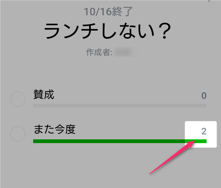 Line 匿名投票はバレる やり方と結果を見る方法などまとめ カラクリベイス ページ 2