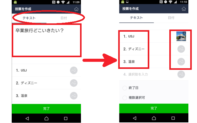 Lineの投票 アンケート機能 の使い方と回答者にはどう表示される カラクリベイス