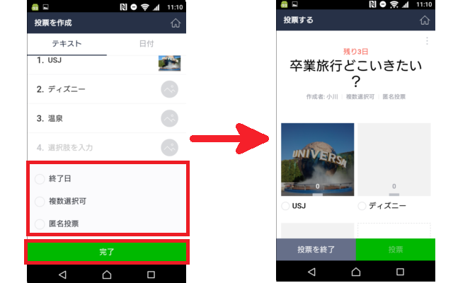 Lineの投票 アンケート機能 の使い方と回答者にはどう表示される カラクリベイス