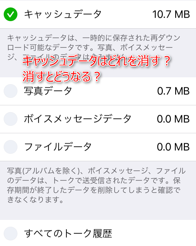 Lineのキャッシュを消すとどうなる 大事なトークを消さずに削除する方法 カラクリベイス