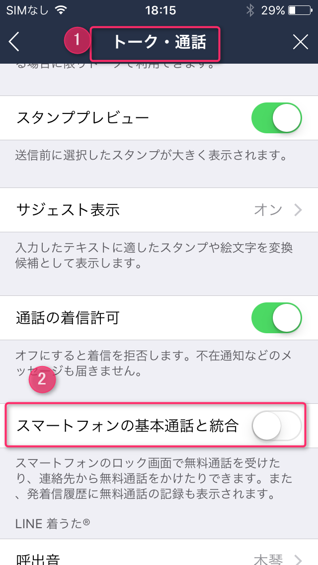 アプデだけじゃダメ Line電話で電源ボタン押したら切れる不具合の対策 カラクリベイス