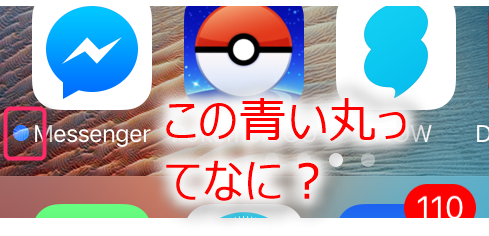 Iphoneアプリの名前の横に出る青い丸ってなに 消す方法を教える カラクリベイス