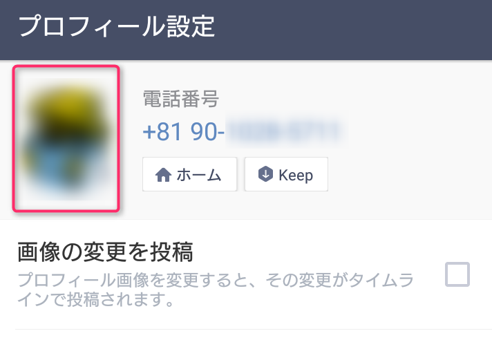 Lineプロフィール画像 アイコン ホーム画像の変更方法と変更時の注意点 カラクリベイス