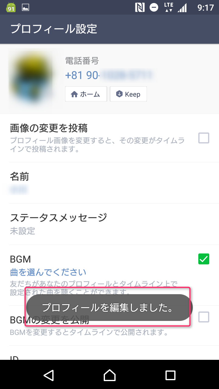 Lineプロフィール画像 アイコン ホーム画像の変更方法と変更時の注意点 カラクリベイス