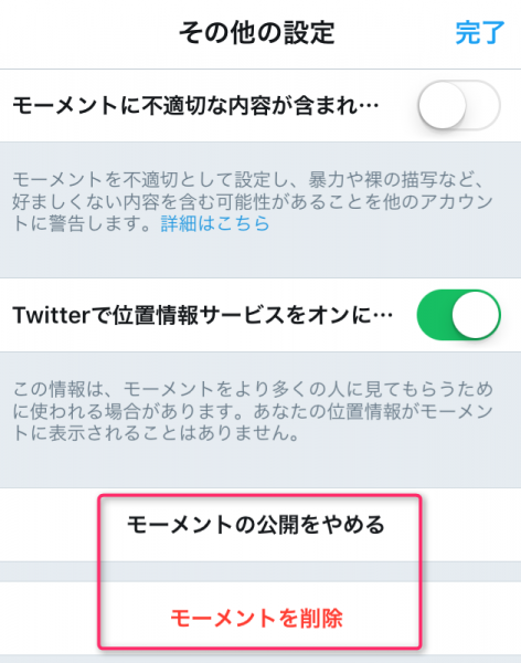 Twitterのモーメント機能って何 要は ツイートのまとめ機能 のこと カラクリベイス