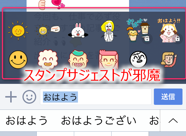 Lineスタンプの予測変換を消す ウザいサジェストを無効にする方法 カラクリベイス