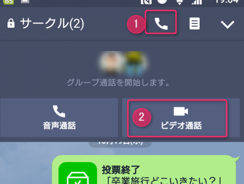 ライン ビデオ 通話 グループ