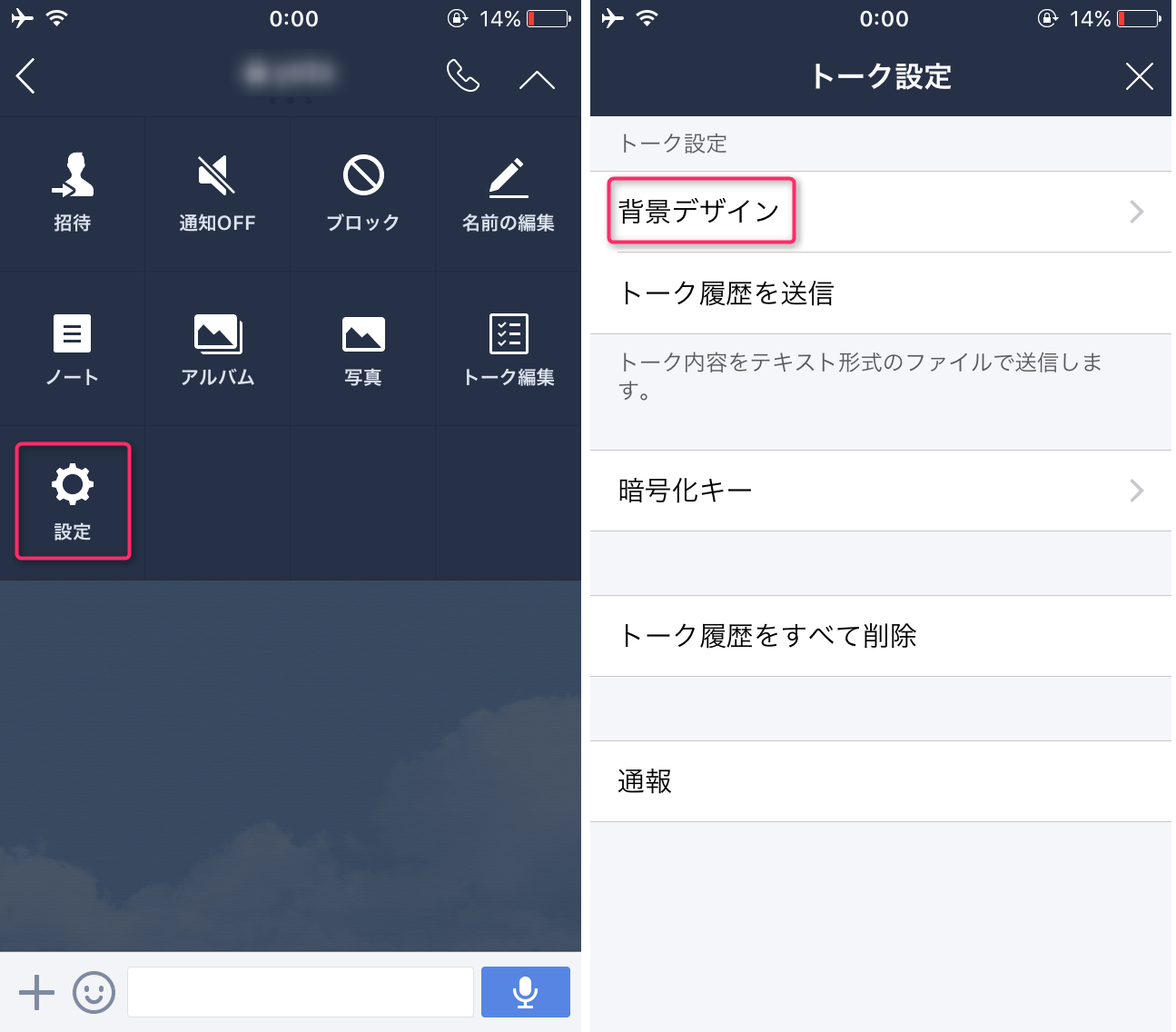 Lineの着せ替え 背景デザインの変更方法とプレゼントする方法 カラクリベイス