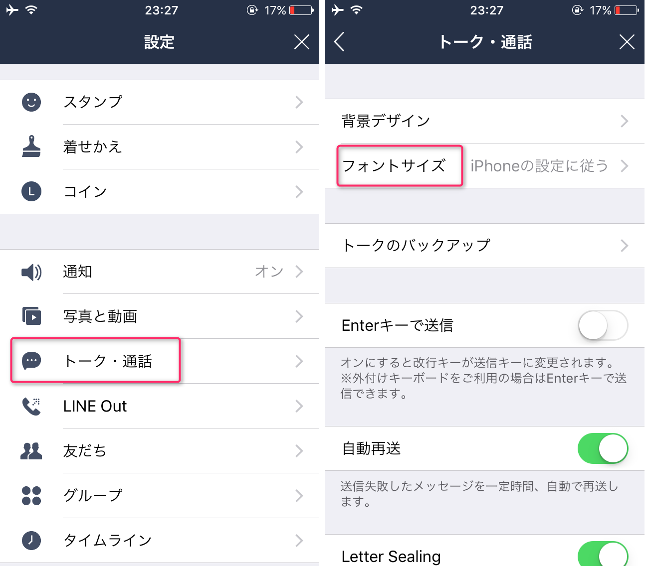 Lineトークの文字が小さい 大きい フォントサイズを変更する方法 カラクリベイス