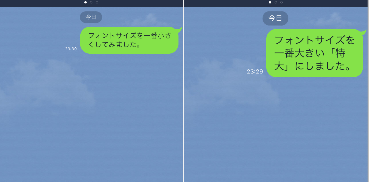 Lineトークの文字が小さい 大きい フォントサイズを変更する方法 カラクリベイス