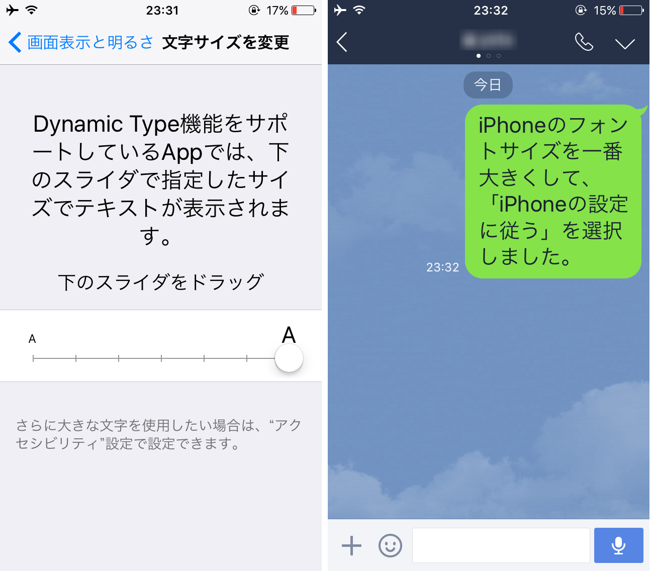 Lineトークの文字が小さい 大きい フォントサイズを変更する方法 カラクリベイス