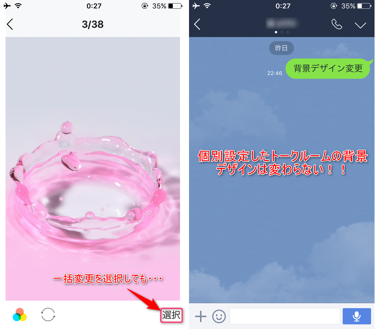 Lineで背景デザインを一括変更しても変わらない人がいるのはなぜ カラクリベイス