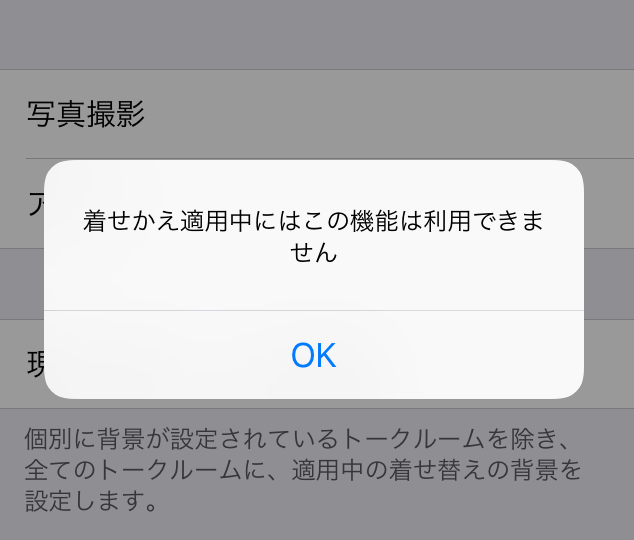 Lineで背景デザインを一括変更しても変わらない人がいるのはなぜ