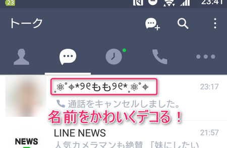 Line かわいい名前にアレンジ おしゃれな名前や筆記体にする方法 カラクリベイス