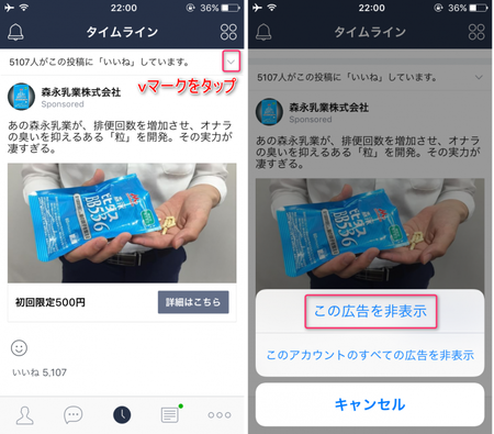 Lineのうざい広告をブロックする３つの方法 カラクリベイス