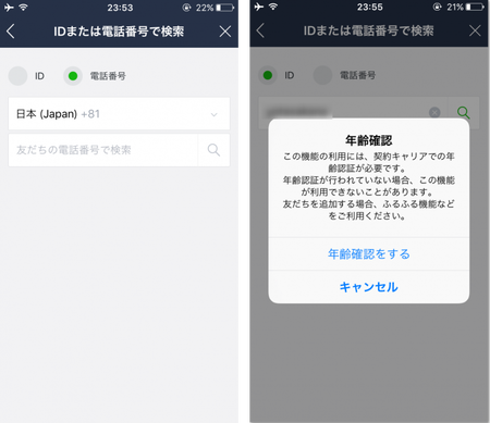 Lineの名前で検索する方法とされないための対策 カラクリベイス