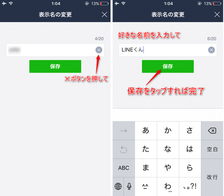 Lineの名前をおしゃれにアレンジする方法 特殊文字やローマ字はどう