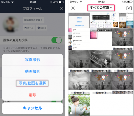 Lineプロフィールに動画が設定する方法とおもしろアイデア カラクリベイス