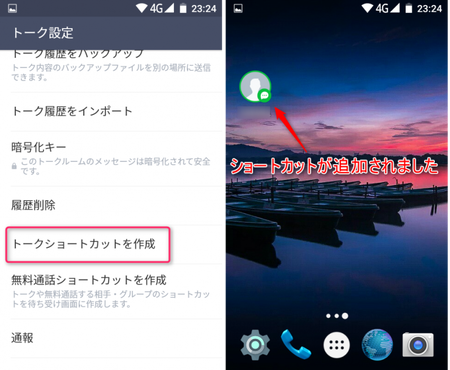 よくlineトークする友だちをホーム画面に追加する方法 カラクリベイス