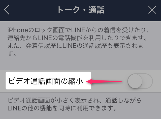 Lineの ビデオ通話画面の縮小 ってなに 設定したらどうなる カラクリベイス