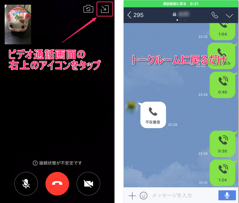 Lineの ビデオ通話画面の縮小 ってなに 設定したらどうなる カラクリベイス