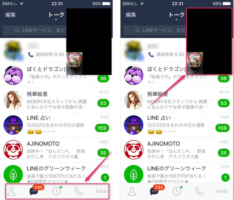 Lineの ビデオ通話画面の縮小 ってなに 設定したらどうなる カラクリベイス