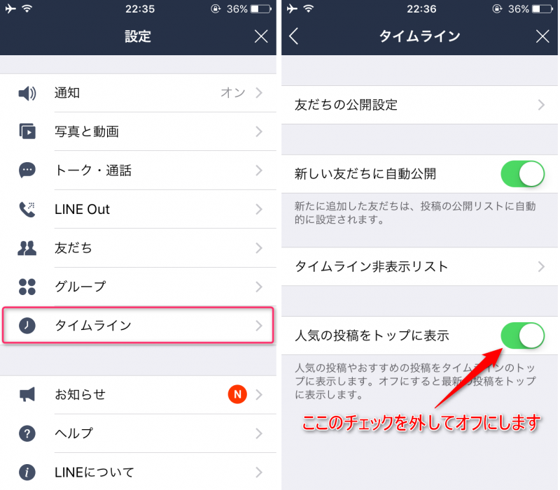 Lineタイムラインを新着順に並べる方法 おすすめ投稿を非表示 カラクリベイス