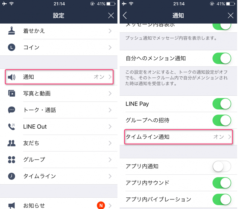 Lineのタイムラインの通知を消す方法 カラクリベイス