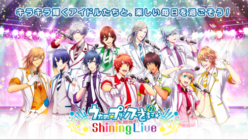 乙女ゲームおすすめアプリ「うたの☆プリンスさまっ♪ Shining Live」