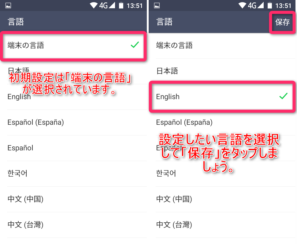 LINEを英語、韓国語、中国語で使う方法（端末の言語を設定） | カラクリベイス