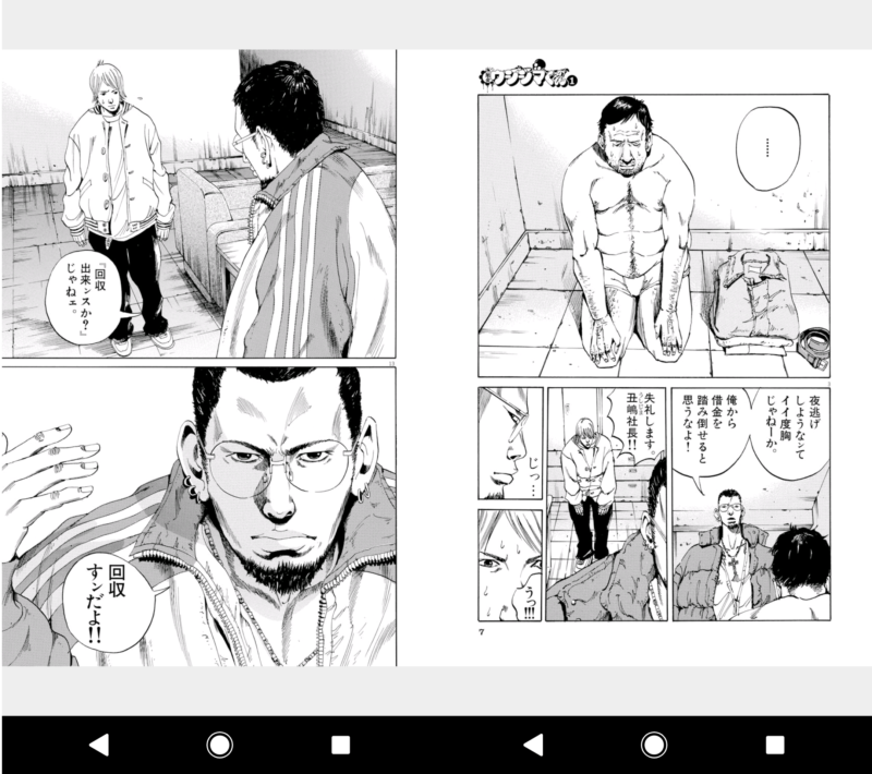 闇金ウシジマくんが全巻無料で読めた漫画サイト・アプリ | カラクリベイス