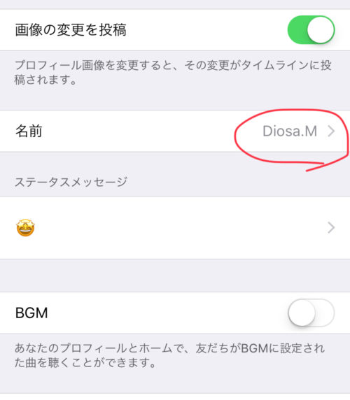 Lineの名前って本名かニックネームどちらで登録するべき カラクリベイス